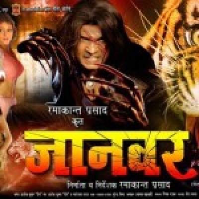 Jaanwar